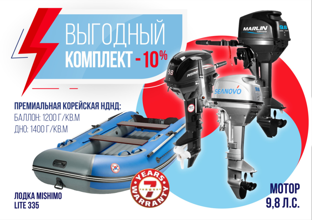 КОМПЛЕКТ ЛОДКА MISHIMO LITE 335 + МОТОР 9,8 Л.С. в Уфе