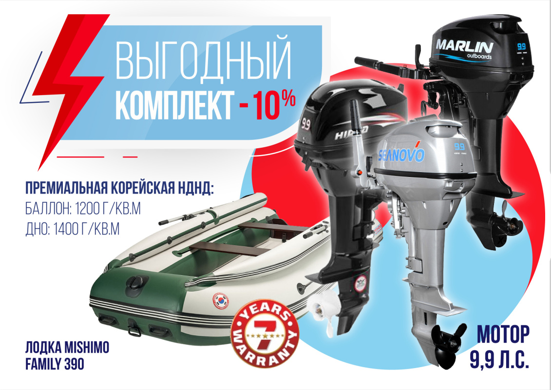 КОМПЛЕКТ ЛОДКА MISHIMO FAMILY LITE 390 + МОТОР 9,9 (15) Л.С. в Уфе