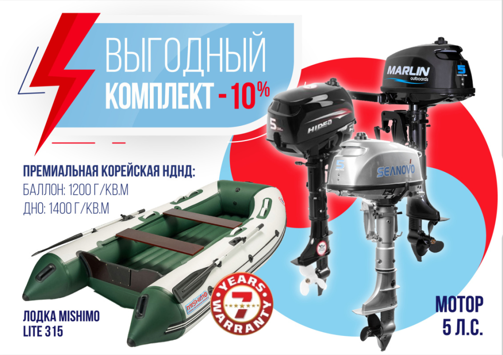КОМПЛЕКТ ЛОДКА MISHIMO LITE 315 + МОТОР 5л.с в Уфе