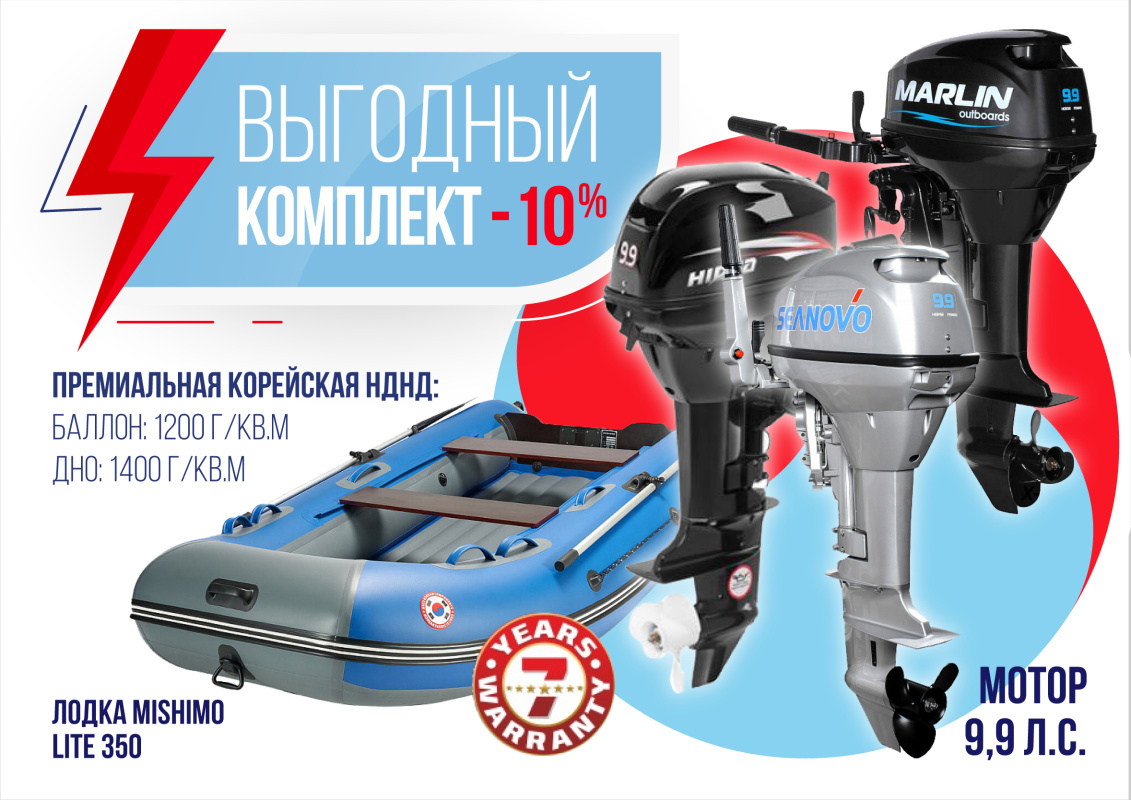 КОМПЛЕКТ ЛОДКА MISHIMO LITE 350 + МОТОР 9,9 (15) Л.С. в Уфе