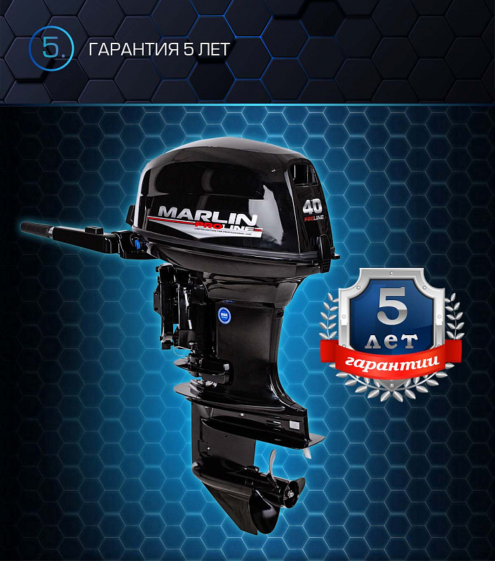 Лодочный мотор MARLIN PROLINE MP 40 AMHS в Уфе