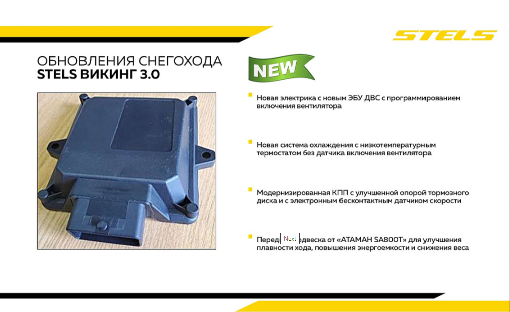 Снегоход STELS ВИКИНГ (VIKING) SV800T LUX V3.0 K01 SWT CVTECH в Уфе