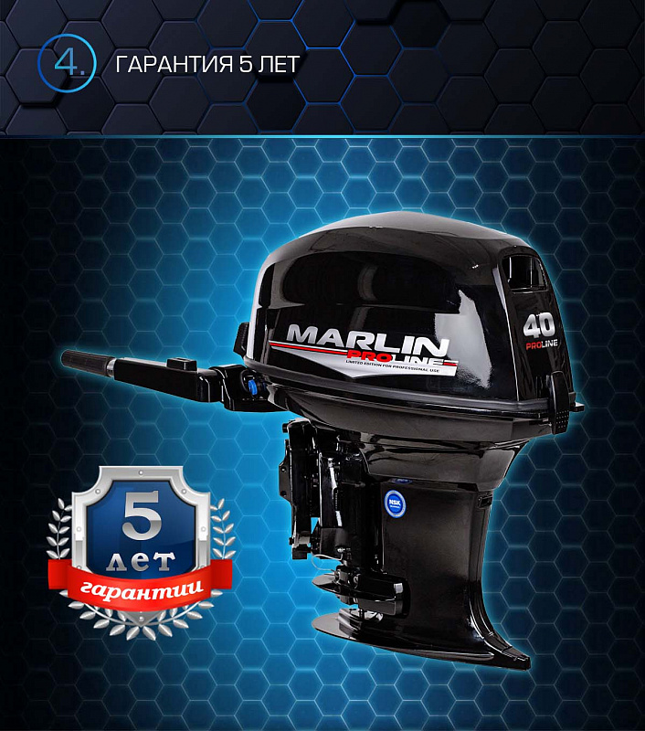 Лодочный мотор MARLIN PROLINE MP 40 AMH в Уфе
