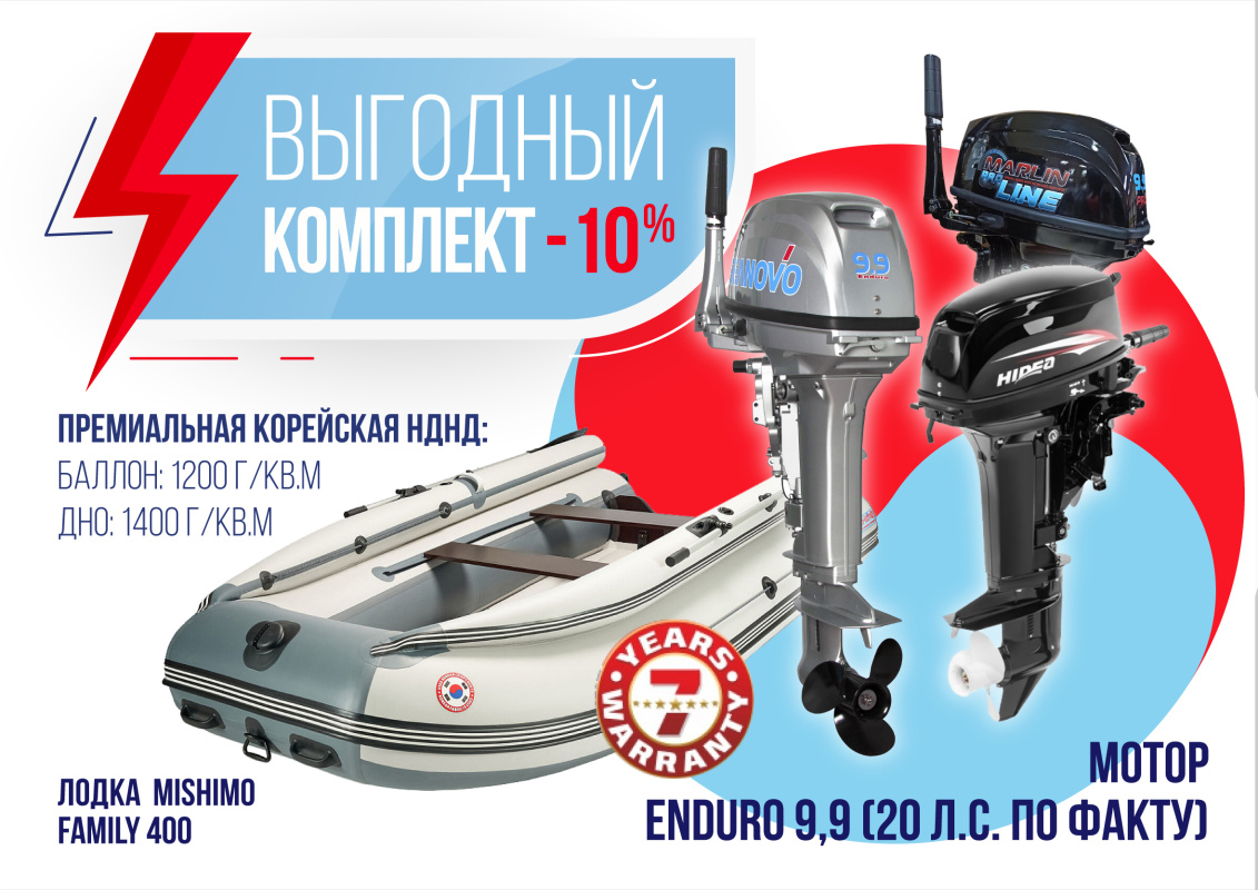 КОМПЛЕКТ ЛОДКА MISHIMO FAMILY LITE 400 + МОТОР 9,9 (20) Л.С. в Уфе