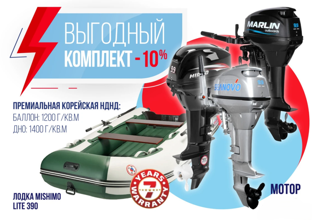 КОМПЛЕКТ ЛОДКА MISHIMO LITE 390 + МОТОР 9,9 (15) Л.С. в Уфе