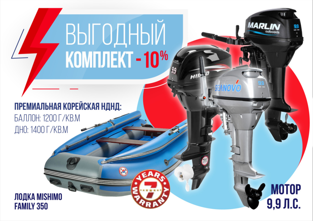 КОМПЛЕКТ ЛОДКА MISHIMO FAMILY LITE 350 + МОТОР 9,9 (15) Л.С. в Уфе