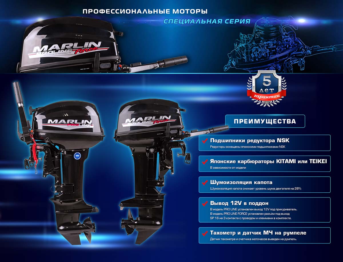 Лодочный мотор MARLIN PROLINE MP 9.9 (15) AMHS в Уфе