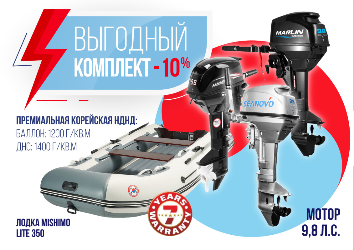 КОМПЛЕКТ ЛОДКА MISHIMO LITE 350 + МОТОР 9,8 Л.С. в Уфе