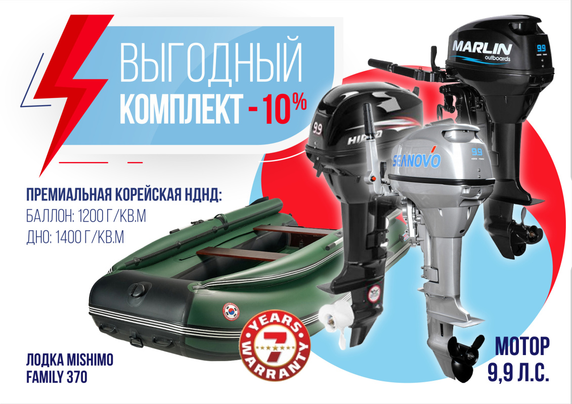КОМПЛЕКТ ЛОДКА MISHIMO FAMILY LITE 370 + МОТОР 9,9 (15) Л.С. в Уфе
