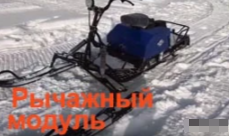 МОТОБУКСИРОВЩИК КОМПАКТНЫЙ ЛИДЕР-СИГМА-2, 8,0+ Л.С., С РЫЧАЖНЫМ ЛЫЖНЫМ МОДУЛЕМ, ВАРИАТОР TAV2-40 в Уфе