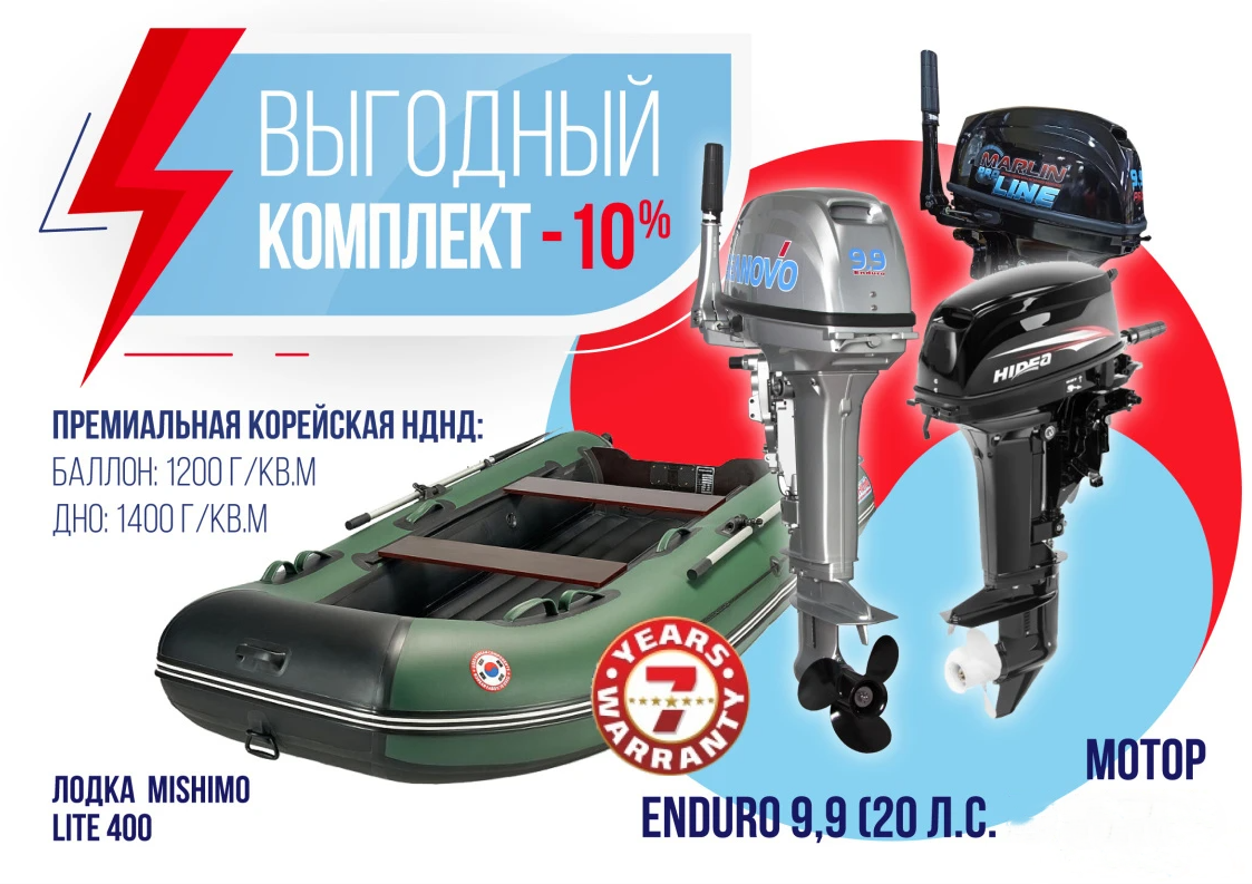 КОМПЛЕКТ ЛОДКА MISHIMO LITE 400 + МОТОР 9,9 (20) Л.С. в Уфе