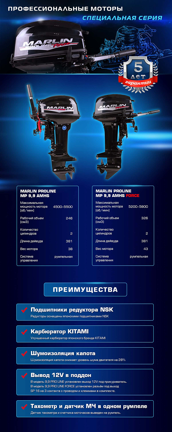 Лодочный мотор MARLIN PROLINE MP 9.9 (20) AMHS FORCE в Уфе